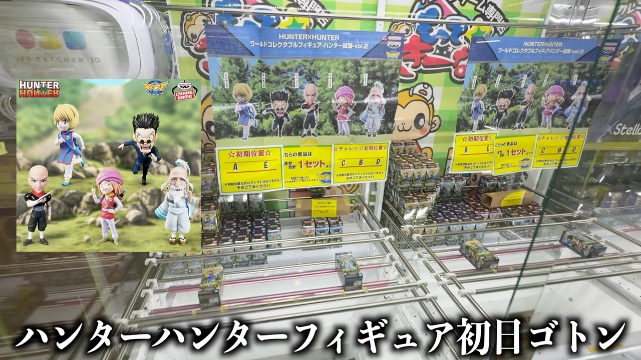 How to Win Every Hunter x Hunter Figure - YouTube