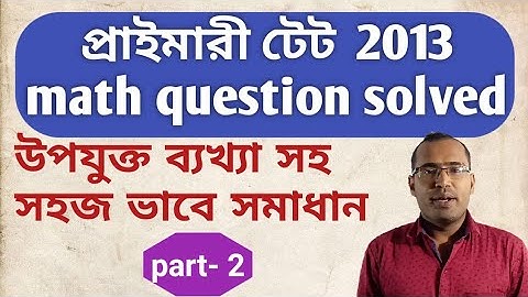 Primary tet 2013 math question solved part 2।  question and answer