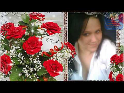 Любимую сестренку поздравляю с днем рождения! Слайд шоу на заказ