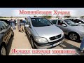 Мошинбозори Худжанд 24 10 2020 Авторынок!