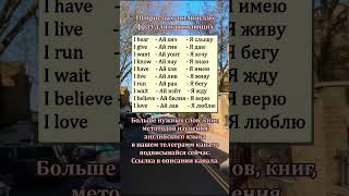 10 простых слов для начинающих изучать английский язык #english #englishlearning #vocabulary