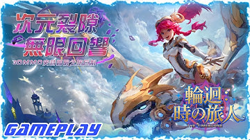 The Timeborne - 輪迴：時の旅人 Gameplay (Android) - MMORPG Game
