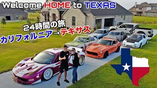 テキサスへ引っ越しました！7台の車と共に2400キロを親子ロードトリップで大移動！