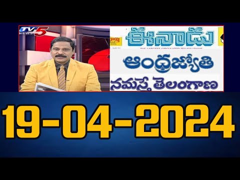 Today News Paper Reading | 19-04-2024 | Tv5 News Digital - TV5NEWS