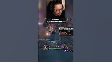 Да вы ГОНИТЕ??? 😨 Это БАГ!? 🤣 / Кекс в Доте 2  @CakeStream