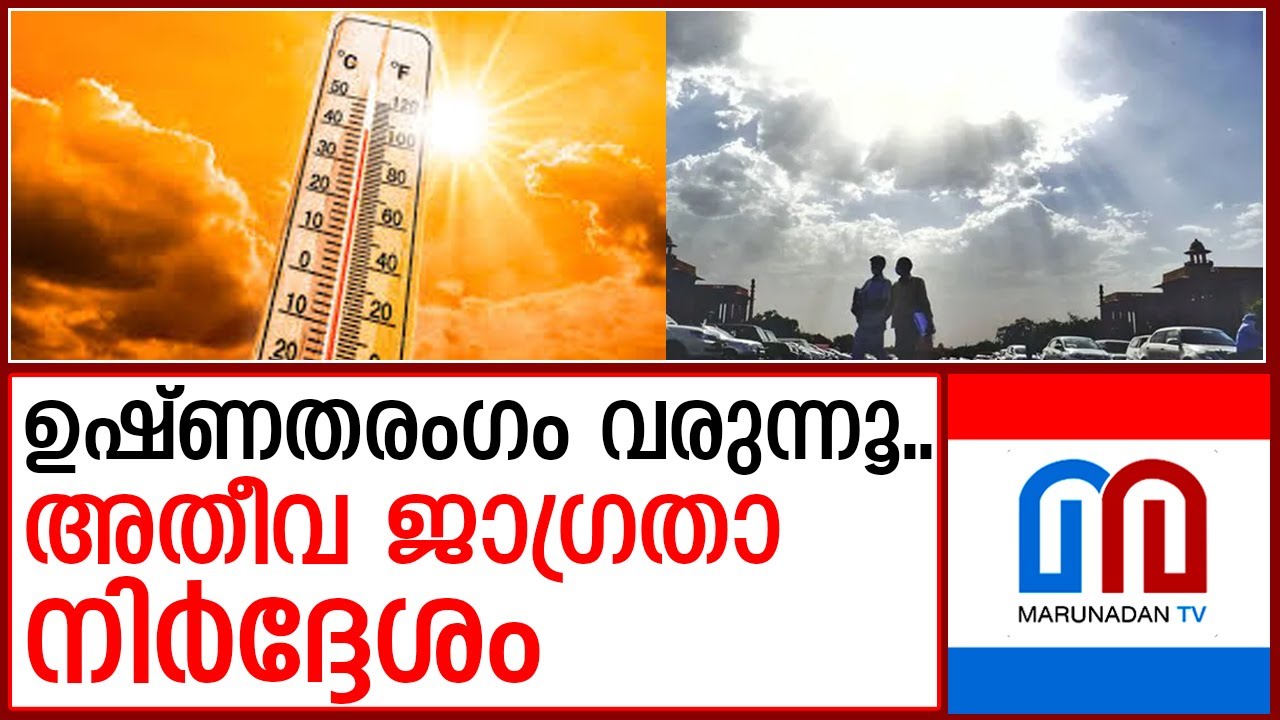       I   heat wave palakkad