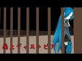【初音ミク】屋上ディストピア【オリジナル】