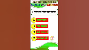 CLASS 10th PHYSICS OBJECTIVE QUESTION ANSWER Bihar Board Class10th science objective question answer