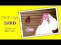 I&#39;m in love / ZARD covered by.碧色すぴか