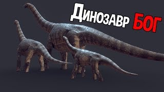 Пуэртазавр - Бог среди динозавров  ( The Isle )