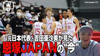 最初で最後かもしれないから 元日本代表 吉田亜沙美が見た恩塚japan そしてw杯に臨む後輩への想い Au Webポータルスポーツニュース