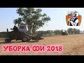 Уборка сои 2018 СК-5 Нива, сорт "Пруденс"