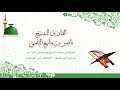 ناصر اليامي سورة العنكبوت من الآية 28 52 رمضان 1439هـ