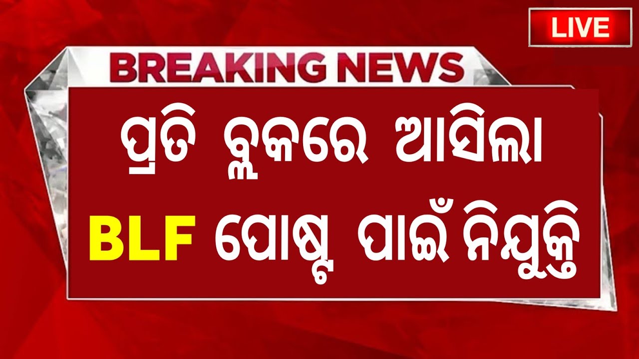 blf-block-level-jobs-odisha-job-vacancy-2023