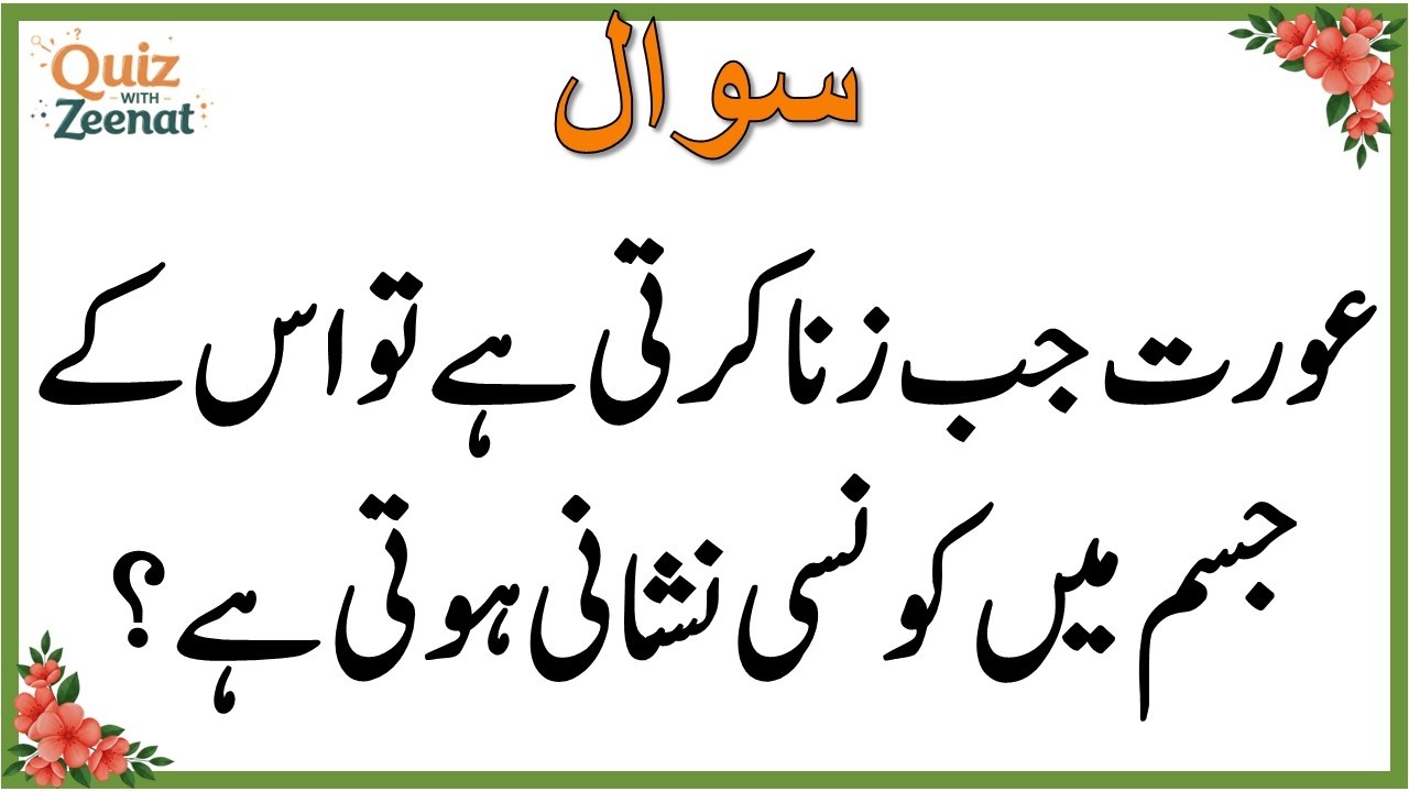 50+ Amazing General Knowledge Question in Urdu | Paheliyan in Hindi |Test our Brain with Zeenat #029