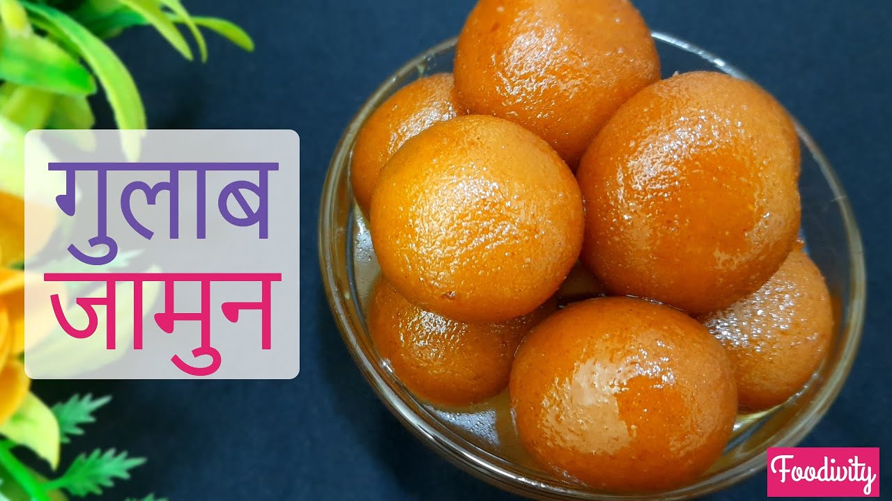 हलवाई जैसा गुलाब जामुन gulab jamun banane ki vidhi bataye Homemade