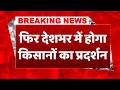 #breakingnews: FTA पर SKM का सरकार को अल्टीमेटम, साइन होते ही देशभर में होगा आंदोलन #farmerprotest
