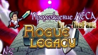 Rogue Legacy: by theFaus №5 - Прохождение Леса