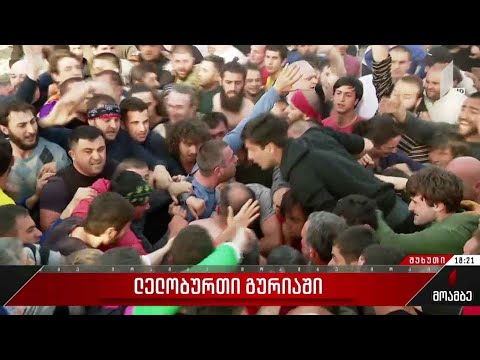 ლელობურთი გურიაში