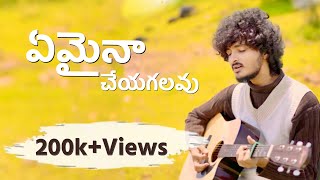ఏమైనా చేయగలవు - Emaina Cheyagalavu | Guitar Cover | Gani Cantor | #emainacheygalavu