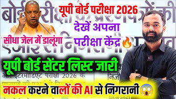 UP Board centre list 2026 | यूपी बोर्ड परीक्षा केंद्र सूची जारी | Up Board Exam 2026 Latest News
