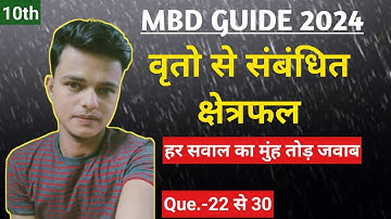 Mbd Guide Class 10th 2024 Maths  Objective Question Chapter 12 वृतो से संबंधित क्षेत्रफल