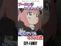アーニャがいなかったらヤバいキャラ3選　#アニメ #スパイファミリー #spyxfamily