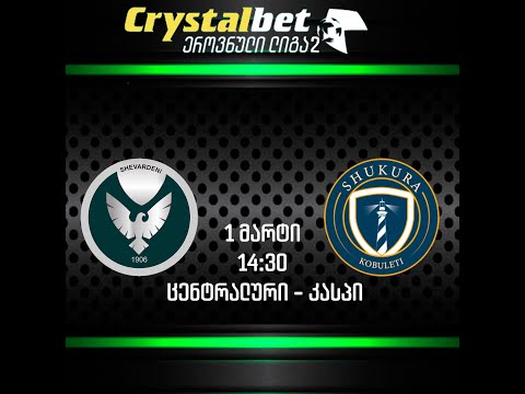 \"შევარდენი 1906\" - \"შუქურა\" პირდაპირი ტრანსლაცია