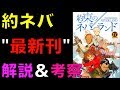 【約束のネバーランド】最新刊17巻の伏線を徹底解説！支援者達と今後の展開を大予想、ノーマンの秘密を考察(ネタバレ注意)【THE PROMISED NEVERLAND】