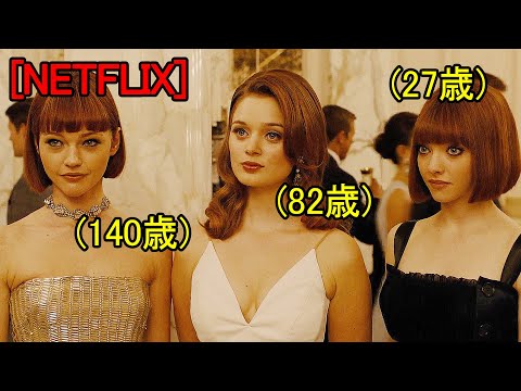 [映画紹介] 遺伝子操作によって永遠の若さを得た未来の人類 ｜NETFLIX