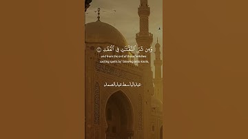 تلاوة تزلزل القلوب من سورة الفلق | صوت يبعث الطمأنينة للشيخ عبد الباسط عبد الصمد