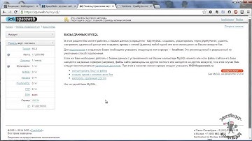 Хостинг SpaceWeb.ru. Создаем базу данных.