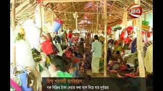 হিন্দু শরণার্থী অপহরণ - CHANNEL 24 YOUTUBE