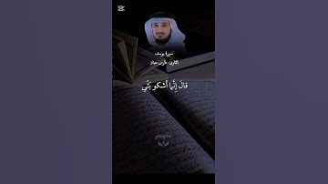 تلاوة خاشعة للشيخ فارس عباد #اكسبلور #الرحمن #لايك #العظماء #المصحف #قصص #قصة