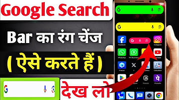 Google ka colour kaise Change karen|How to customise google search icon |Google ka rang change Karen