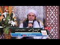 Muharram Ke Rozo Ki Fazilat | Ashura Ka Roza | Mufti Tariq Masood | Islamic Group Mp3 Song