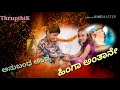 ಅಣ್ಣ ತಂಗಿ👬anna tangi status in Kannada/Anna tangi song/anna thangi,anna tangi songs,kannada new