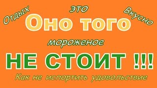 У НАС ЛЕТО!!! Чем Не Стоит Охлаждаться!!! // Наталья Шенер