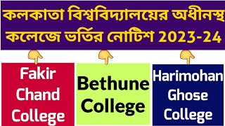 Calcutta University UG Admission 2023-24: Bethune College: Fakir Chand College: Harimohan Ghose 2023