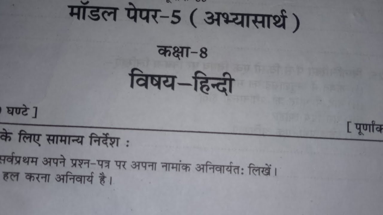 Class 8 Ka Hindi Ka Model Paper 25 March Ko Hone Wali Hindi Ki Pariksha class-8-ka-hindi-ka-model-paper-25-march-ko-hone-wali-hindi-ki-pariksha