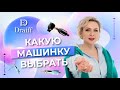 Как выбрать аппарат для перманентного макияжа новичку. Какую машинку для татуажа выбрать?