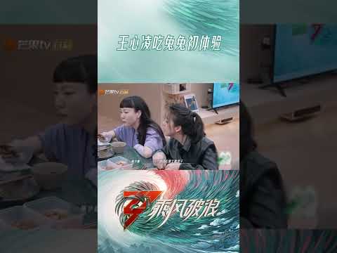 甜妹怎么可以吃兔兔？王心凌吃兔兔初体验《乘风破浪》Sisters Who Make Waves S3丨Hunan TV