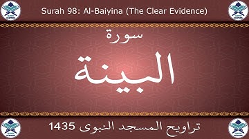 تراويح المسجد النبوي 1435 - سورة البينة