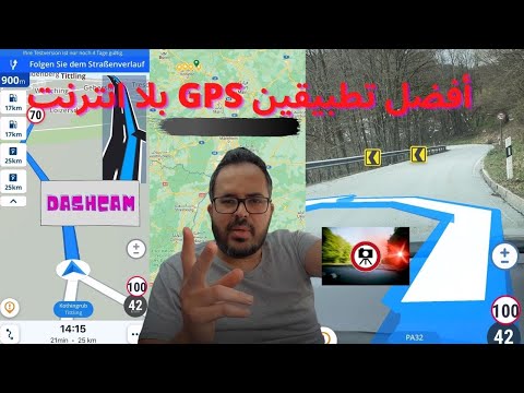 فيديو: ما هو أفضل تطبيق GPS للهواتف الذكية؟
