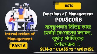[Part 6] Nature and Significance of Management [SEM 3, Class 12, WBCHSE] ~BSTD~ ব্যবস্থাপনা ধারণা
