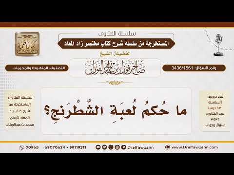 [3436/1561] هل الشطرنج محرم مطلقا أم في حالات معينة؟