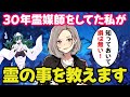 不思議な話 30年霊媒師をしていた私が幽霊の事を詳しく教えるよ 2chゆっくり 不思議な話 30年霊媒師をしていた私が幽霊の事を詳しく教えるよ 2chゆっくり