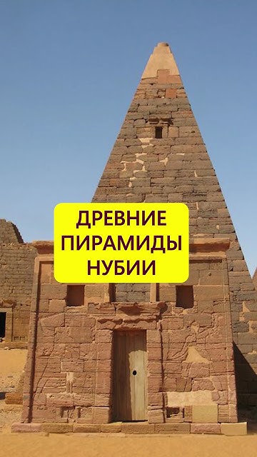 Царство пирамид. Древние сокровищницы Нубии #истории_с_азаровым #судан ...