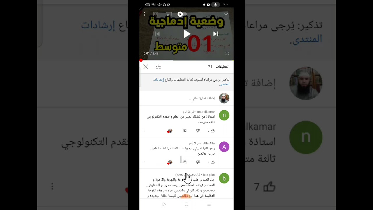 حلّ الوضعية الإدماجيّة الخاصة #01متوسط /محمد أبو شاكر لعبودي