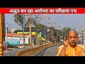 Ayodhya parikrama marg construction update/Ayodhya development project/Ayodhya ram mandir darshan